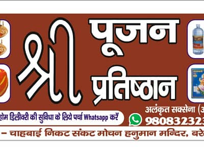 Alankrat Saxena (दुकानदार)