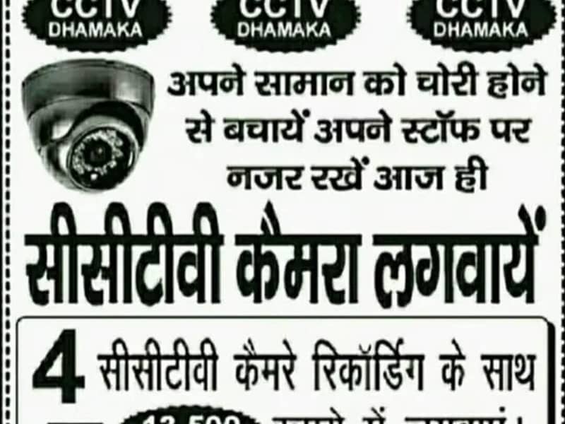फौजी ट्रेडर्स ( CCTV )