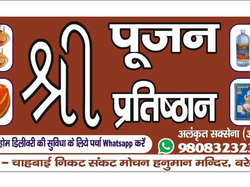 Alankrat Saxena (दुकानदार)